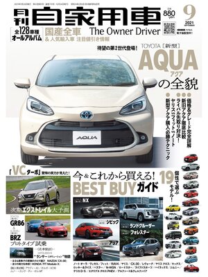 cover image of 月刊自家用車2021年9月号